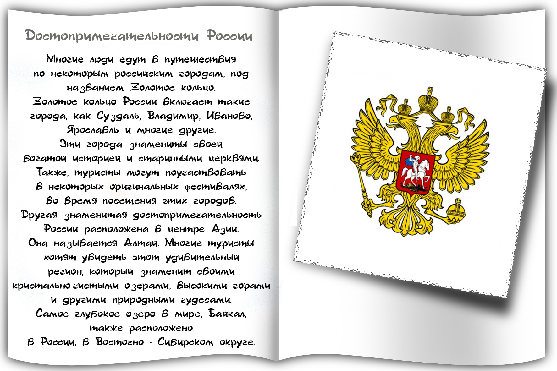 Достопримечательности России на английском языке